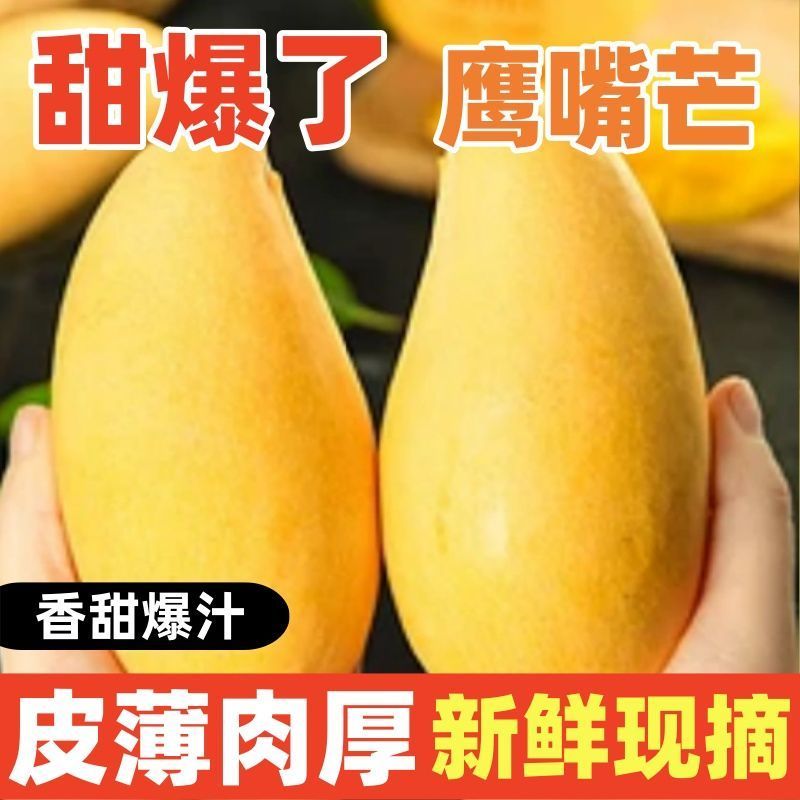 产地直发正宗鹰嘴芒应季新鲜水果中果大果新鲜芒果甜心黄金芒果