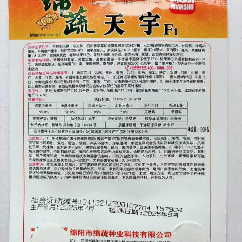 绵蔬天宇早熟小米椒杂交朝天椒种子小米辣辣椒辣味浓单生朝天