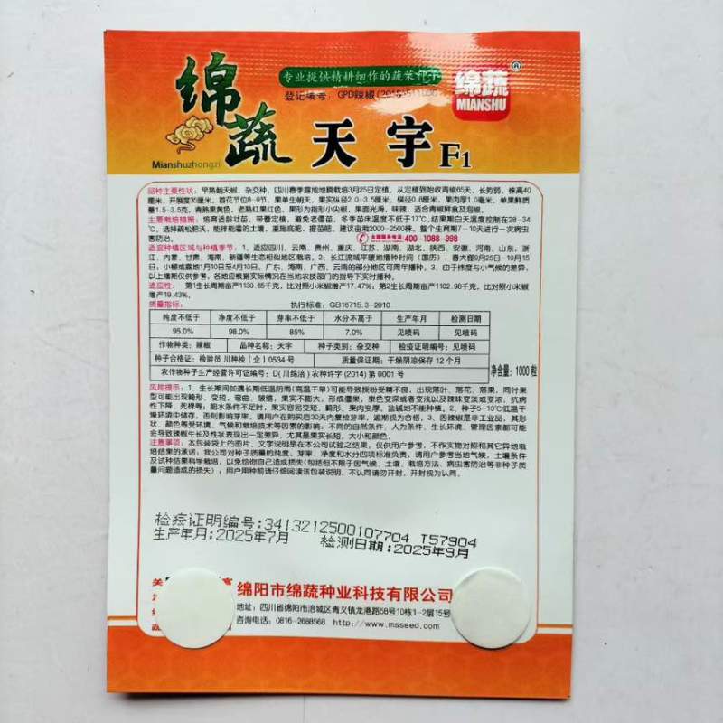 绵蔬天宇早熟小米椒杂交朝天椒种子小米辣辣椒辣味浓单生朝天