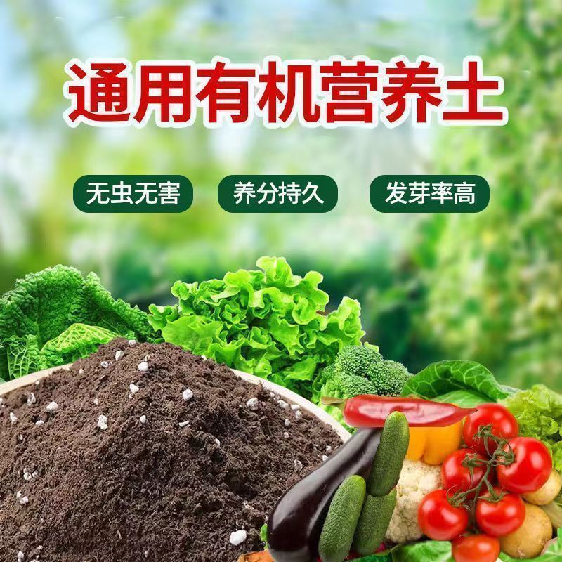 通用有机营养土