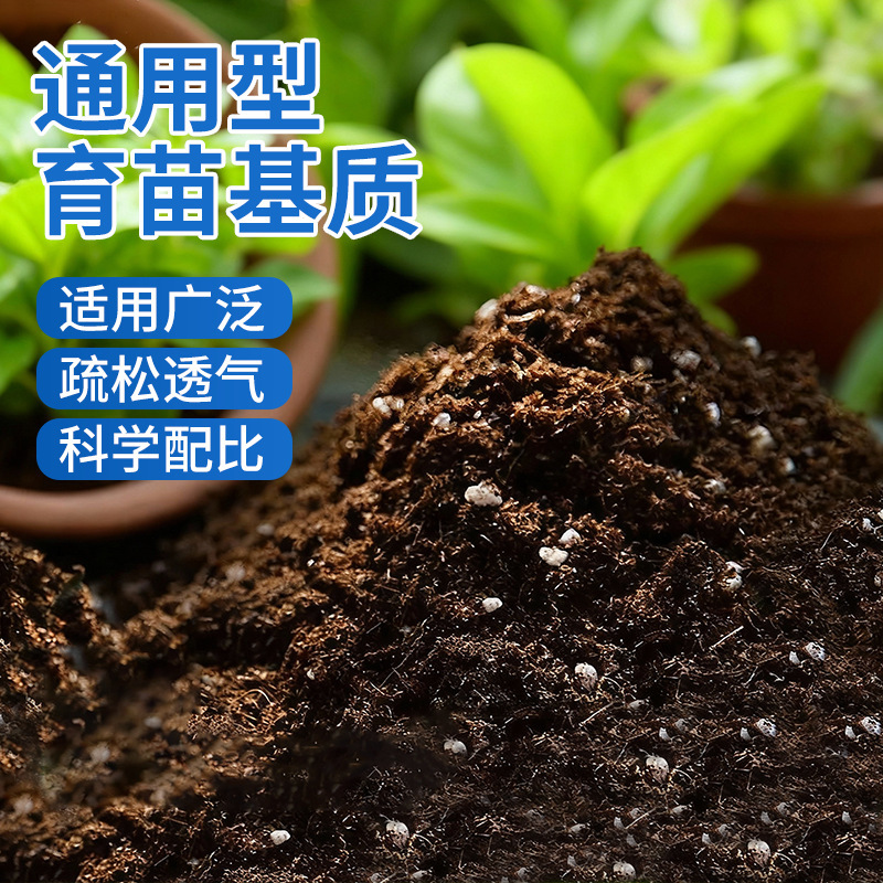 通用有机营养土