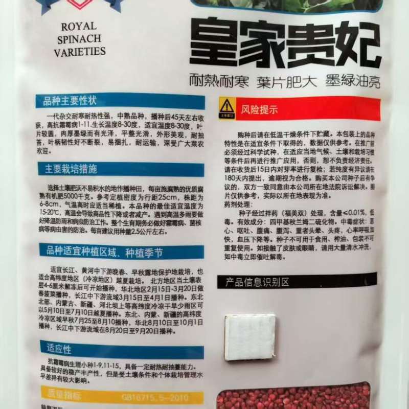 皇家贵妃菠菜种子叶肉厚抗性强半圆叶耐低温耐抽薹四2400
