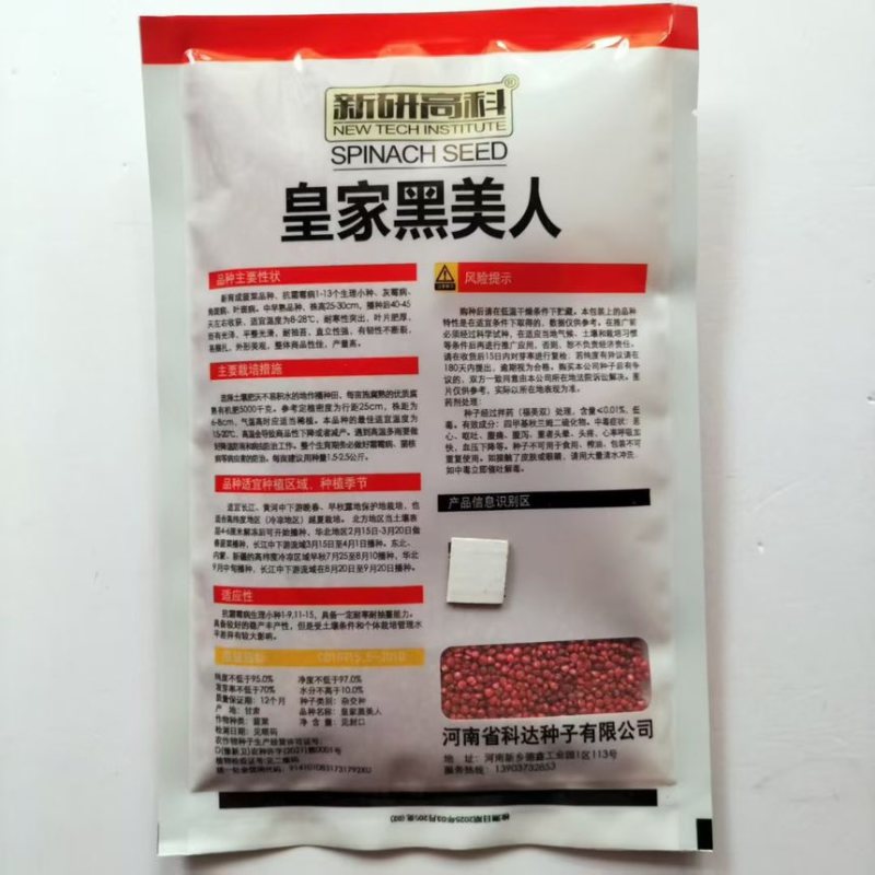 菠菜种子皇家黑美人圆叶菠菜种孑叶片肥大春秋冬四季蔬菜耐寒菜籽