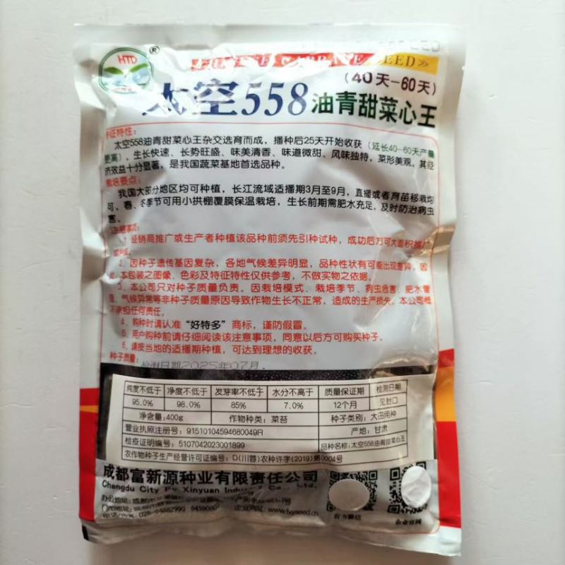 太空558杂交油青甜菜心种子口感好油绿粗条早熟高产商品性佳秋