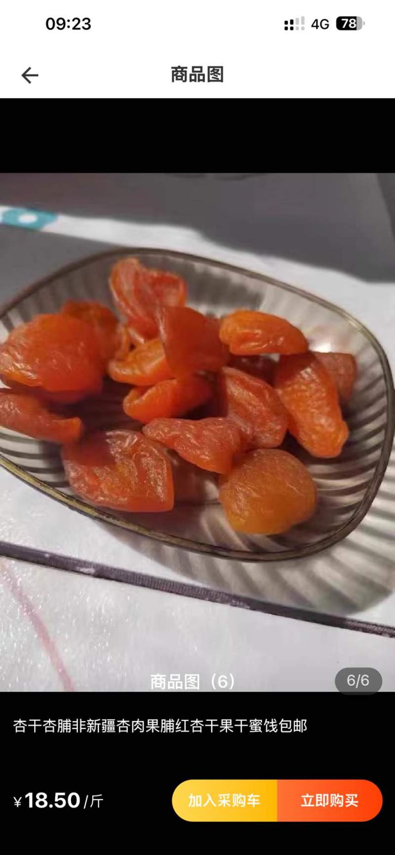 山东杏干电商市场批发切半杏