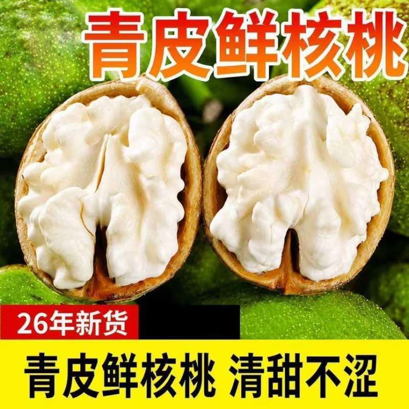 电商一键代发核桃青皮核桃新疆核桃大量现货冲！