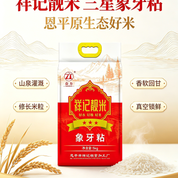 3星祥记象牙粘香米，58块/包10斤