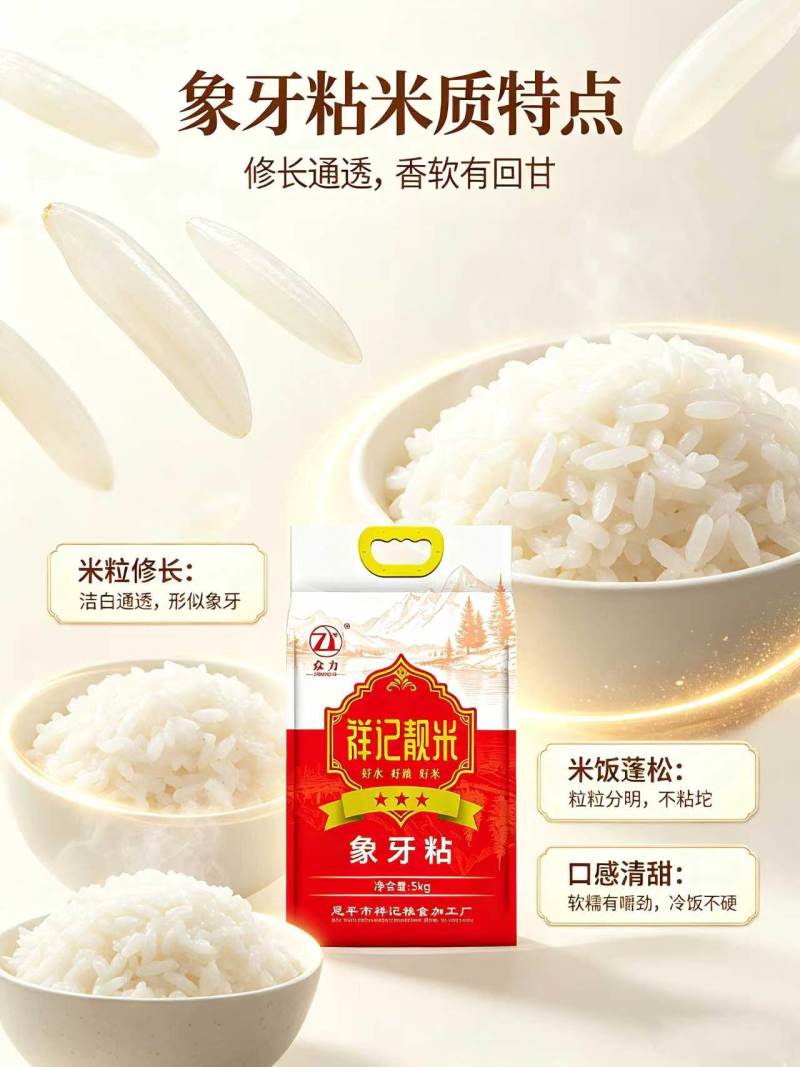 3星祥记象牙粘香米，58块/包10斤