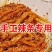 一键代发凉皮牛筋面