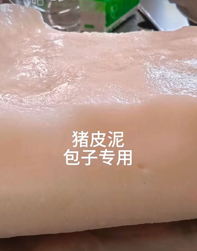 高端少油猪皮泥，加工包子**，灌汤，爆汁，做皮冻出胶，1：1