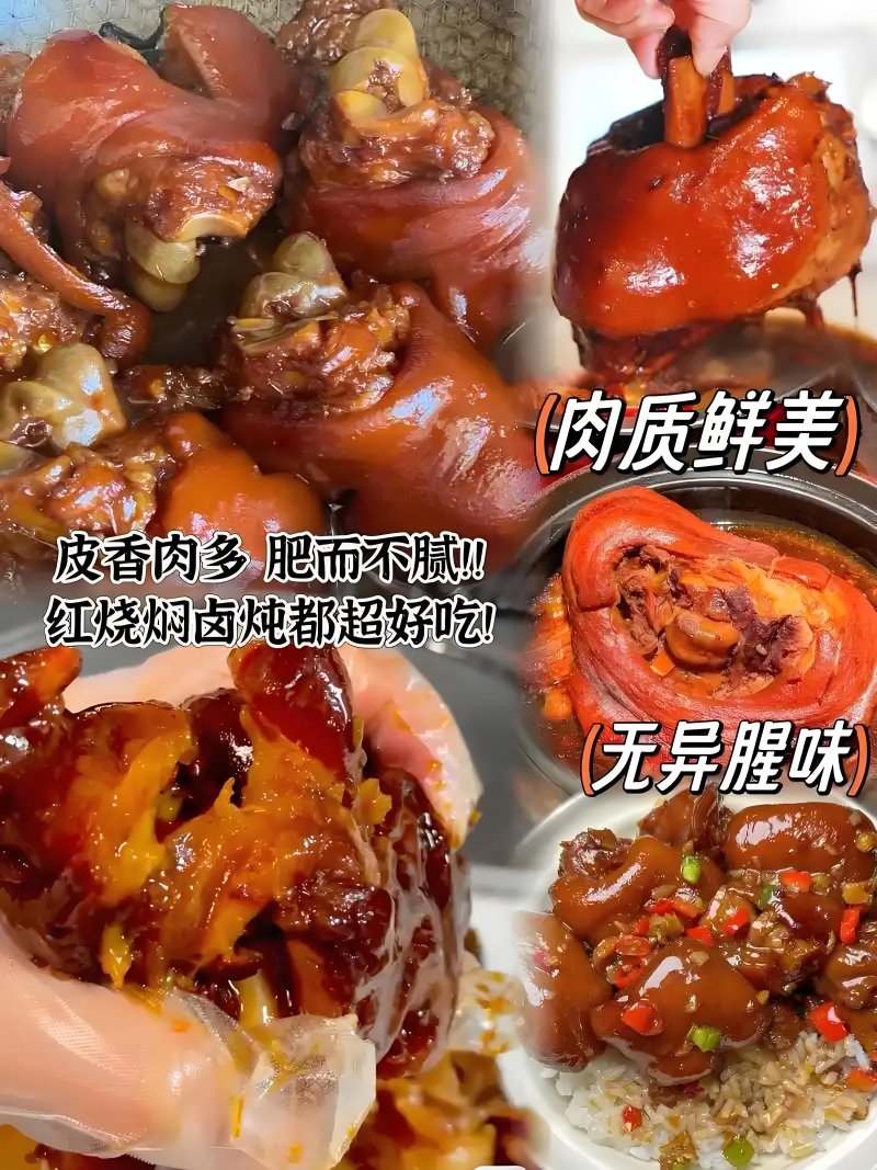 带皮小肘子，也叫网红小肘子福利价7.5一斤