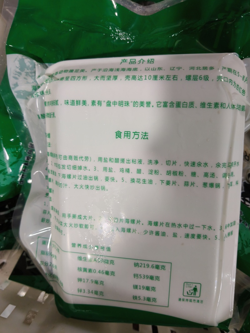纯大个海螺肉，***原汁原味***海螺头，一件20袋
