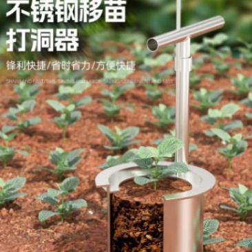 不锈钢移苗神器栽苗器种菜专用工具起苗秧苗移栽打洞器玉米柑橘农