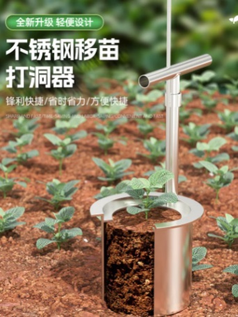 不锈钢移苗神器栽苗器种菜专用工具起苗秧苗移栽打洞器玉米柑橘农
