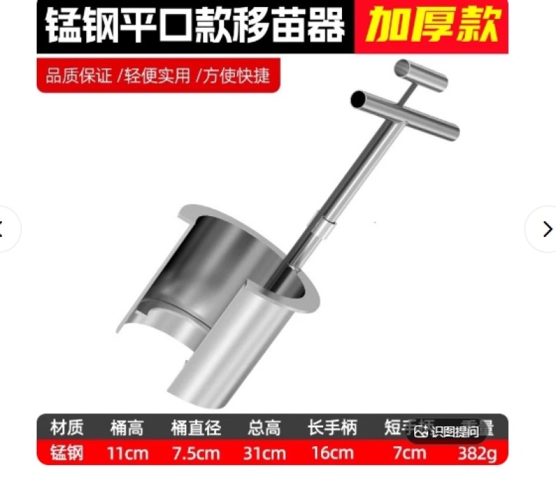 不锈钢移苗神器栽苗器种菜专用工具起苗秧苗移栽打洞器玉米柑橘农