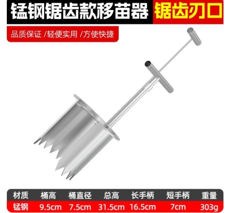 不锈钢移苗神器栽苗器种菜专用工具起苗秧苗移栽打洞器玉米柑橘农
