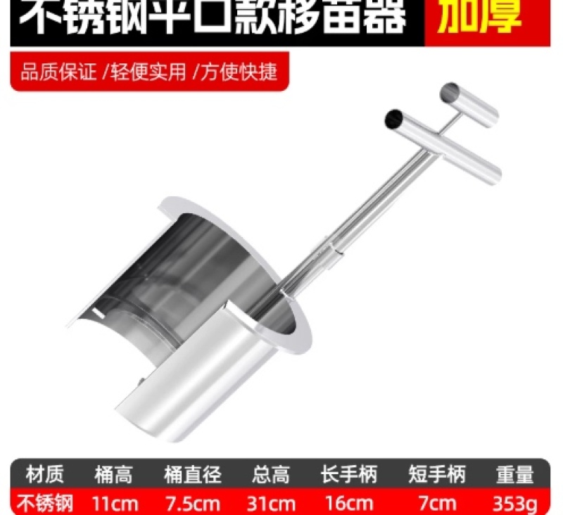 不锈钢移苗神器栽苗器种菜专用工具起苗秧苗移栽打洞器玉米柑橘农