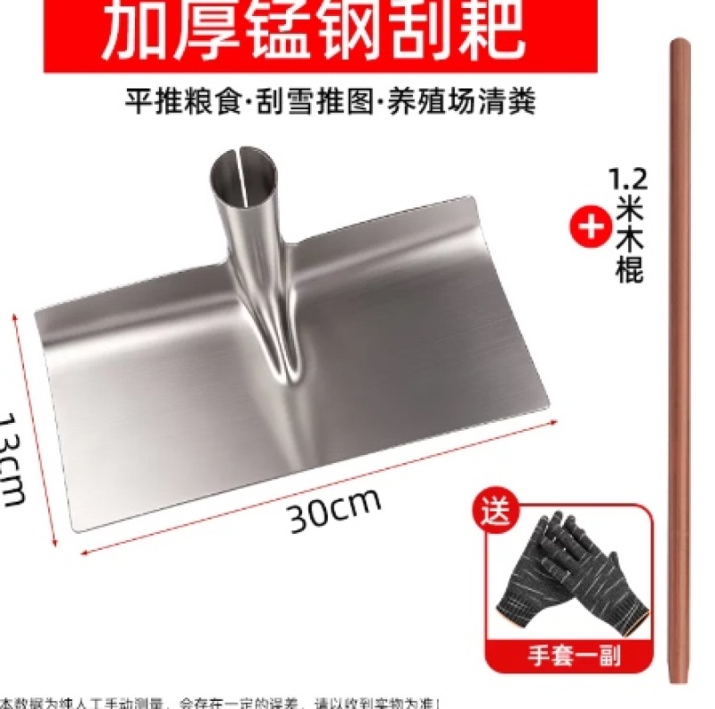不锈钢刮板粮食耙子平整地面工地水泥清理铲猪屎养殖清粪铁锹