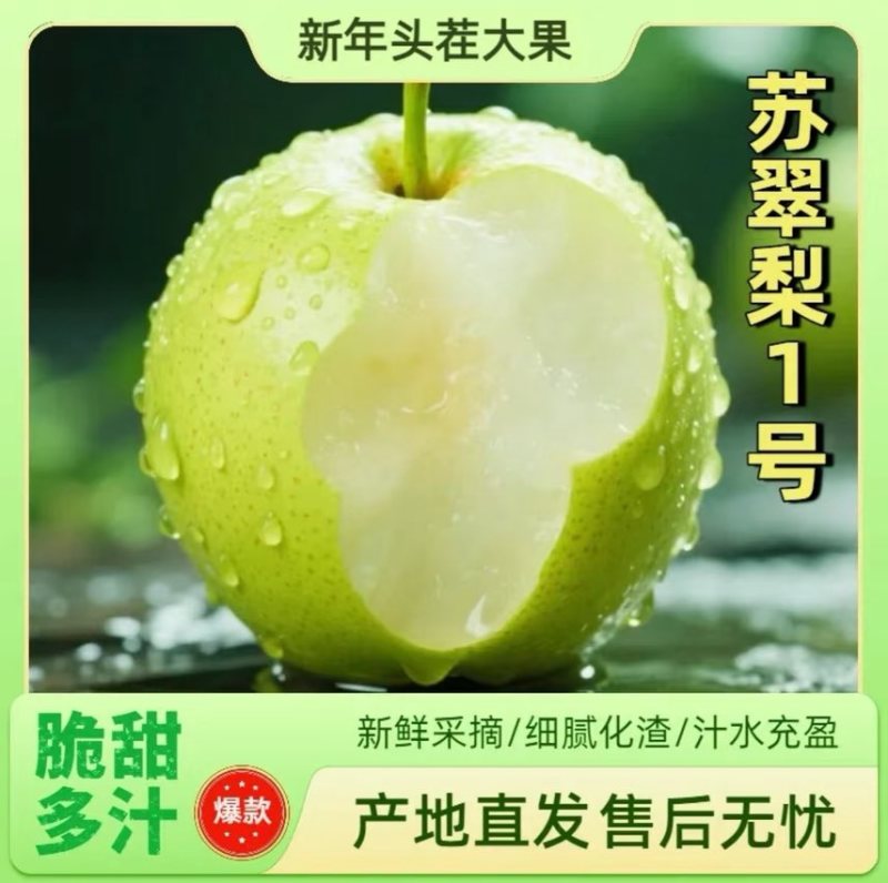 2026年新鲜青皇冠梨翠玉梨酥脆一号电商一件代发梨供应链