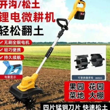 锂电电动耕地机松土机微耕机小型家用菜地翻土机锄草机手持种地