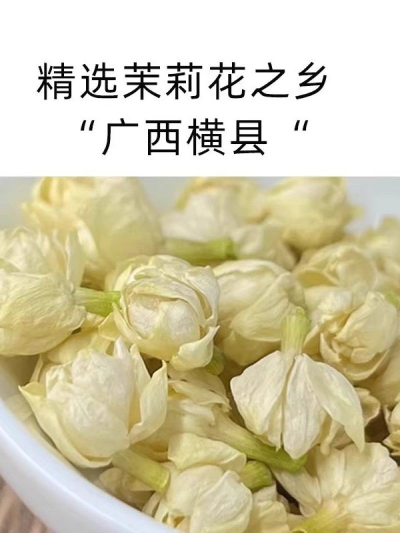 茉莉花茶2026新茶广西横县茉莉雪球特级干花苞泡茶浓香型