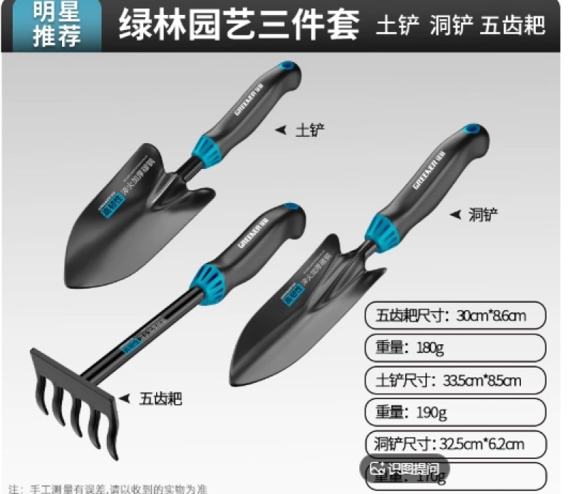 绿林种花园艺工具小铲子家用花铲专用养花挖土种菜赶海套装三件套