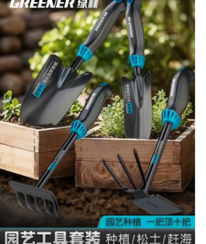 绿林种花园艺工具小铲子家用花铲专用养花挖土种菜赶海套装三件套
