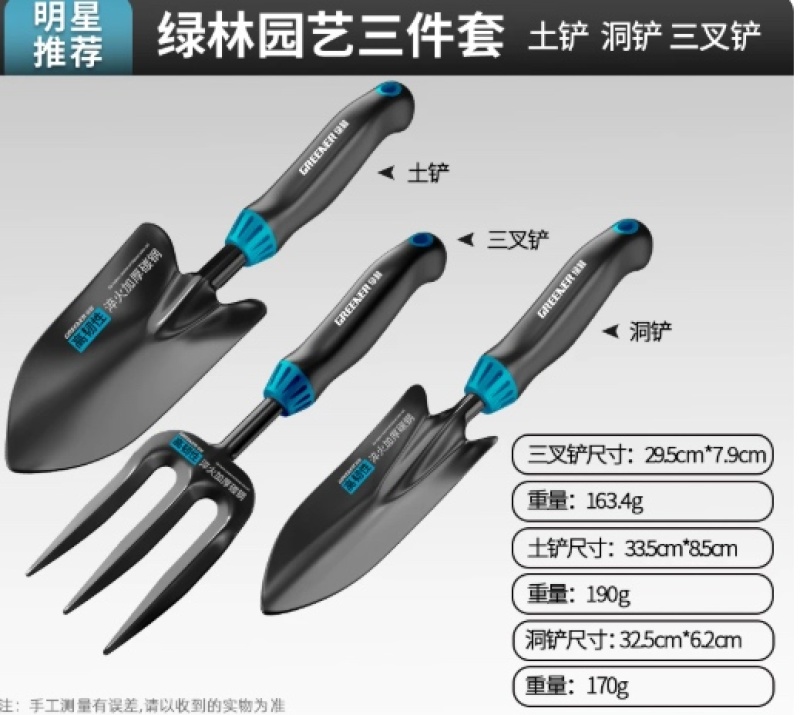 绿林种花园艺工具小铲子家用花铲专用养花挖土种菜赶海套装三件套