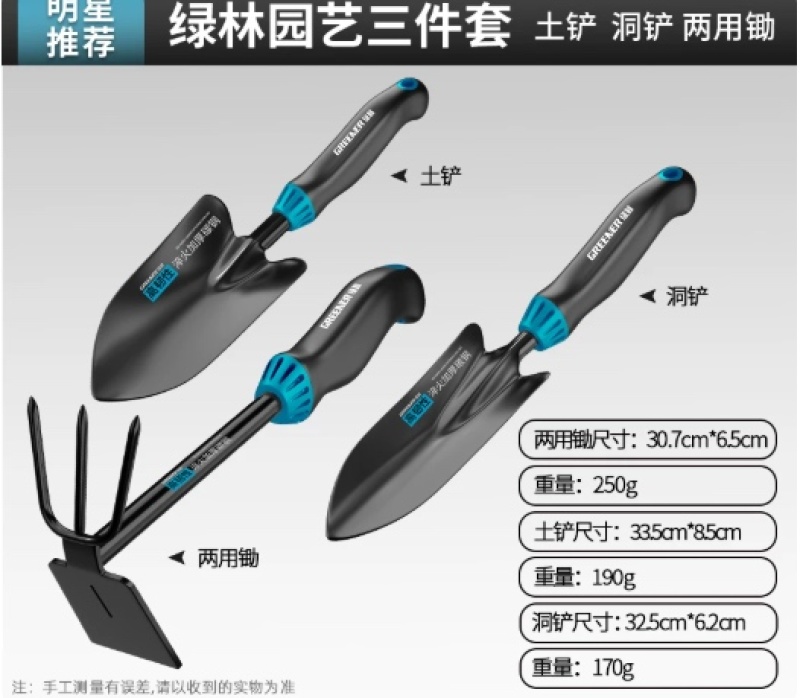 绿林种花园艺工具小铲子家用花铲专用养花挖土种菜赶海套装三件套