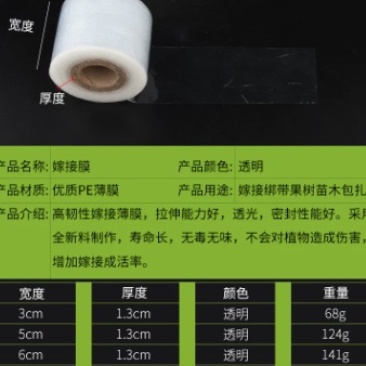嫁接膜专用膜PE无需打结薄膜自粘式园林果树嫁接胶带包扎带缠绕