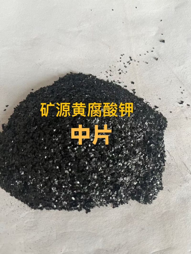 矿源黄腐酸钾