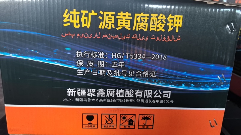 矿源黄腐酸钾