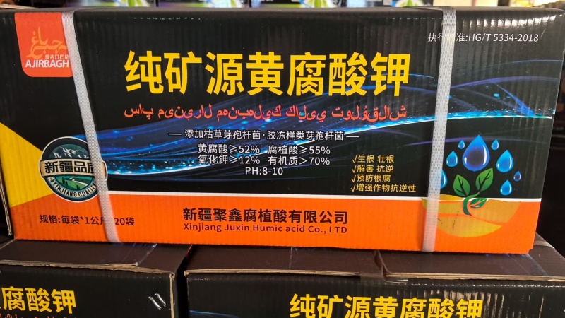 矿源黄腐酸钾