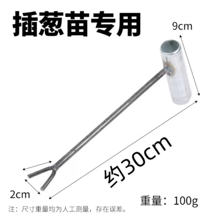 插葱苗工具栽葱工具小葱插苗器葱叉子葱插插葱工具