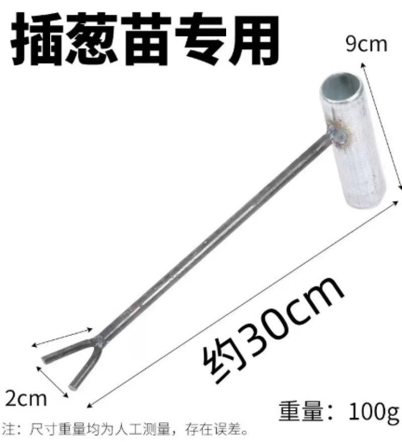 插葱苗工具栽葱工具小葱插苗器葱叉子葱插插葱工具