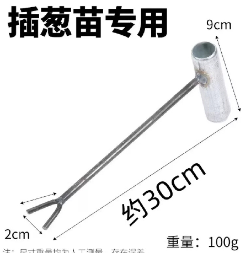 插葱苗工具栽葱工具小葱插苗器葱叉子葱插插葱工具