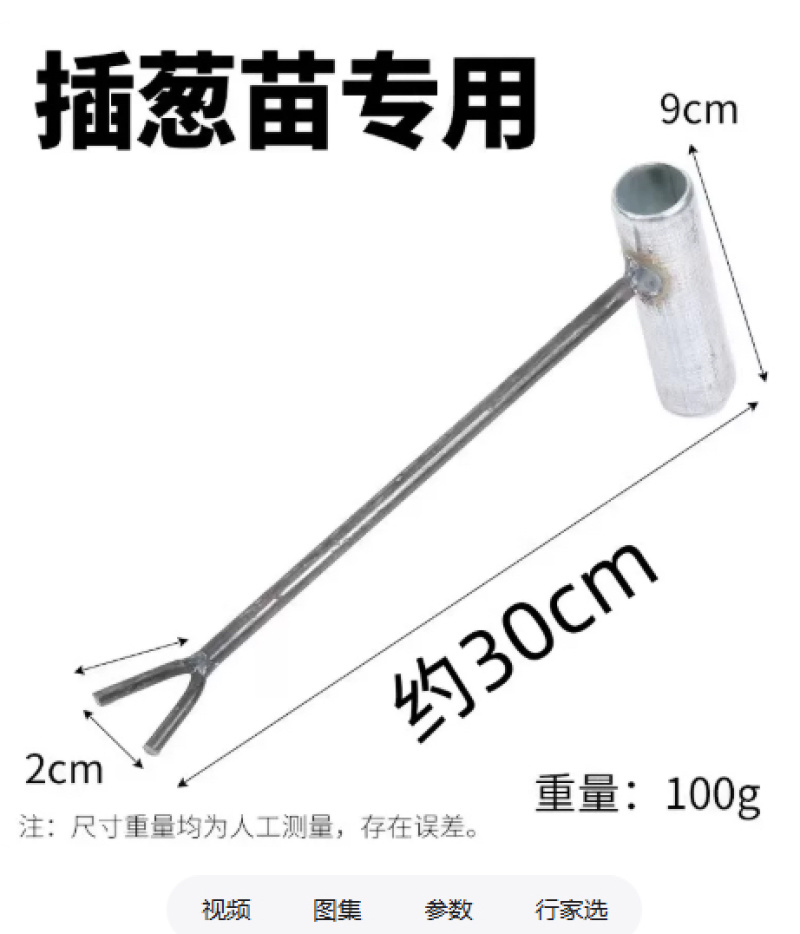 插葱苗工具栽葱工具小葱插苗器葱叉子葱插插葱工具