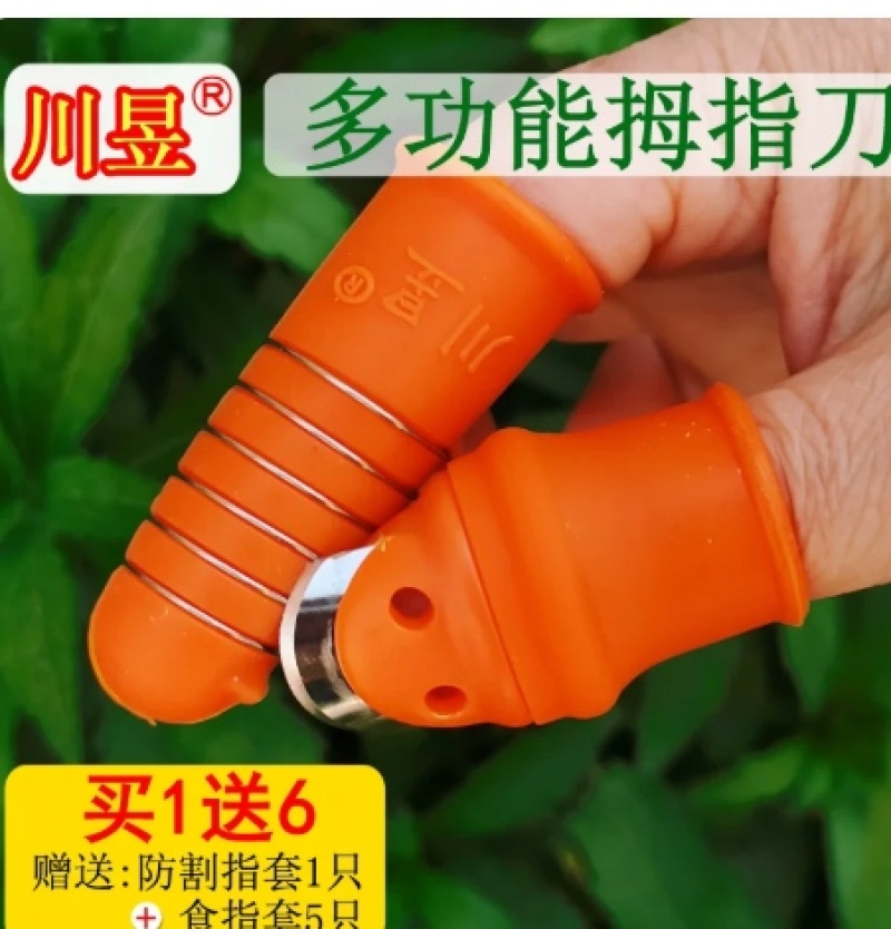 川昱摘菜拇指刀花椒神器不锈钢农用剥豆采茶叶水果蔬防护手指甲套