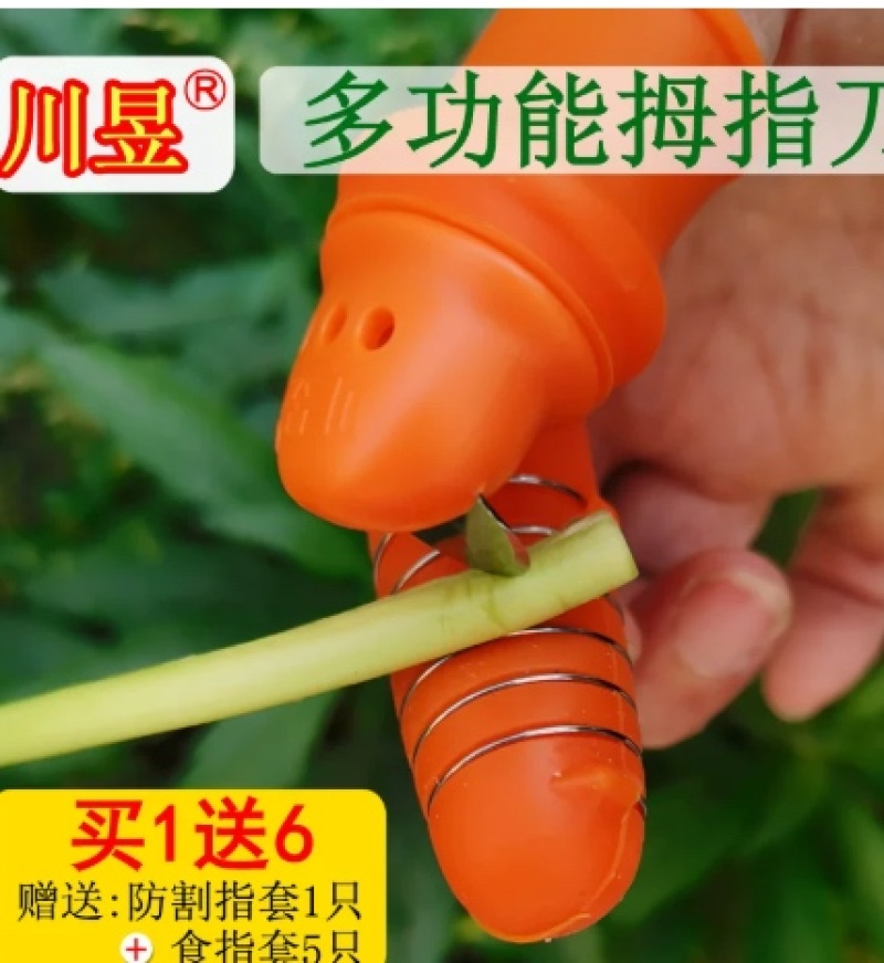 川昱摘菜拇指刀花椒神器不锈钢农用剥豆采茶叶水果蔬防护手指甲套