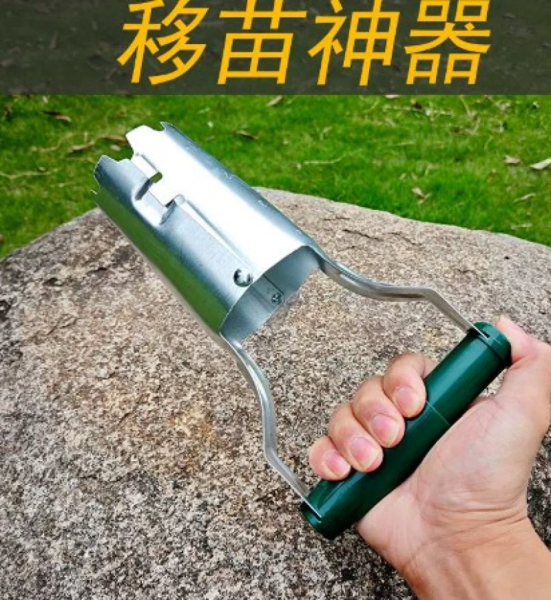 苍强移苗器家庭园艺工具种花种菜播种育苗移栽打洞挖土手动小铲子