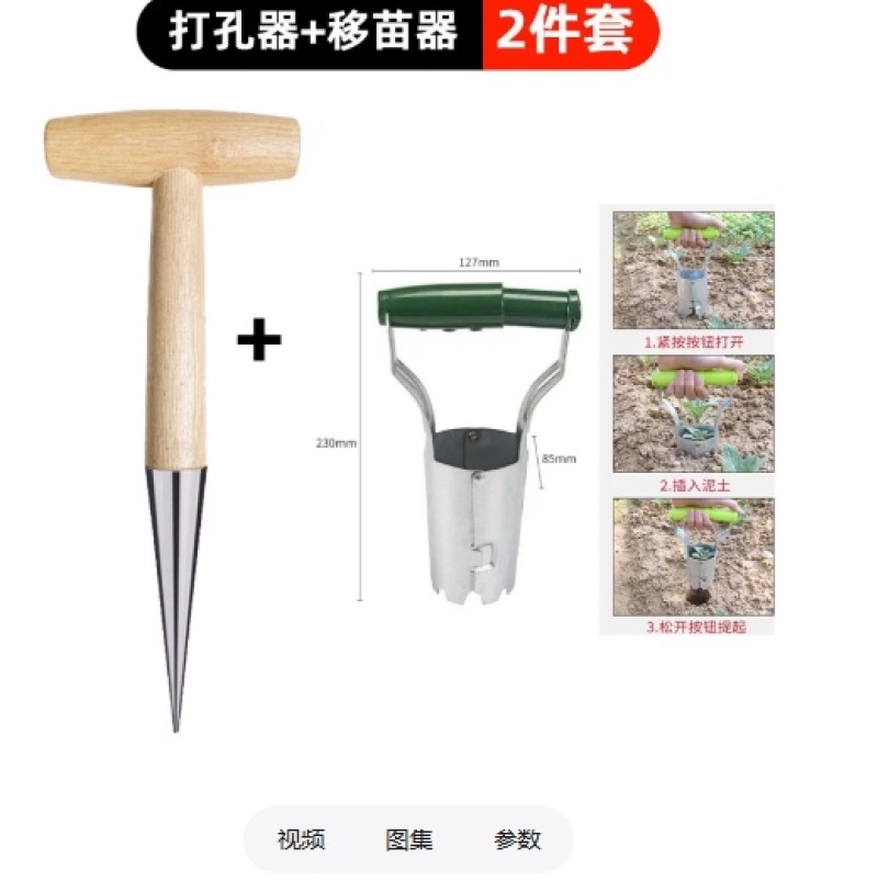 苍强移苗器家庭园艺工具种花种菜播种育苗移栽打洞挖土手动小铲子