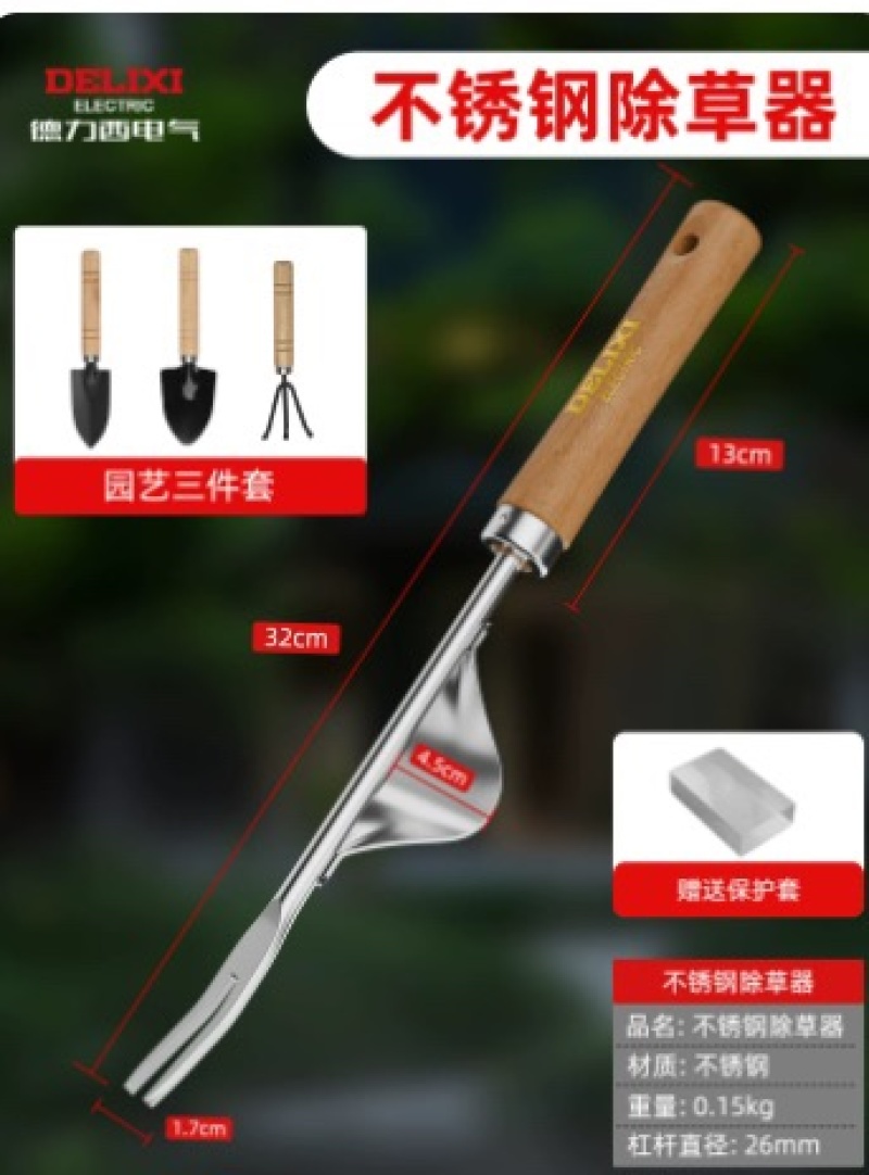 德力西拔草神器除草工具连根间苗不锈钢起苗器挖野菜