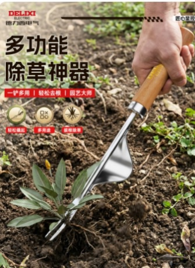 德力西拔草神器除草工具连根间苗不锈钢起苗器挖野菜