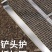 筛土神器漏土玉米花生粮食铲筛子过滤网大枣板栗中药