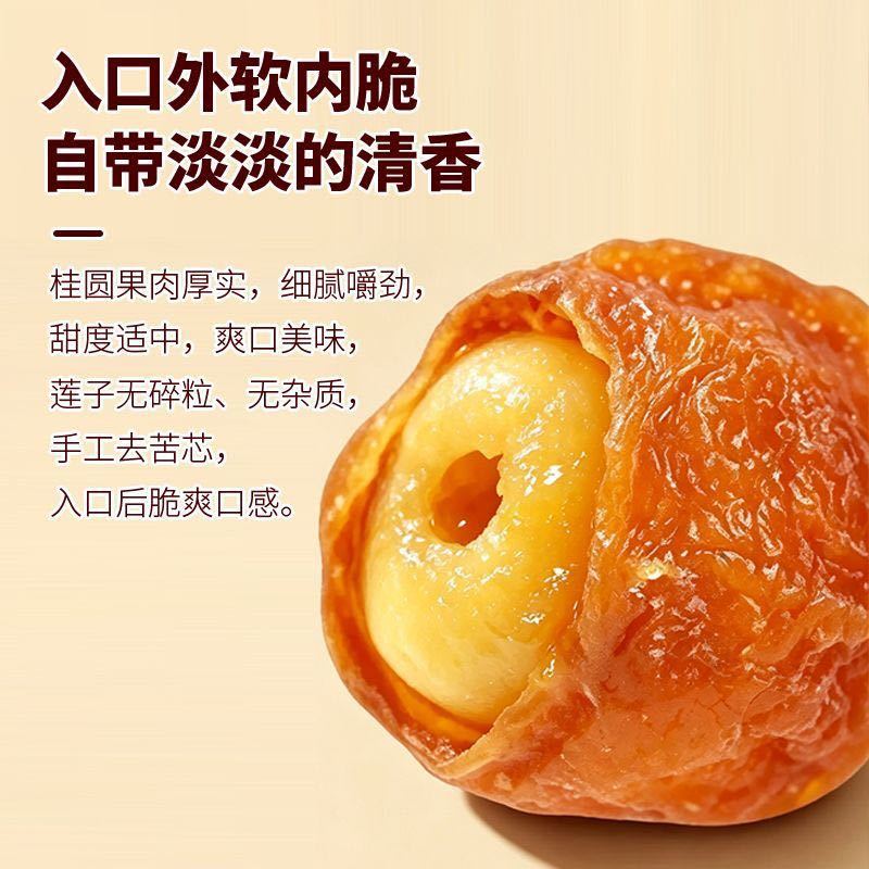 代发桂圆抱莲子独立包装休闲小零食