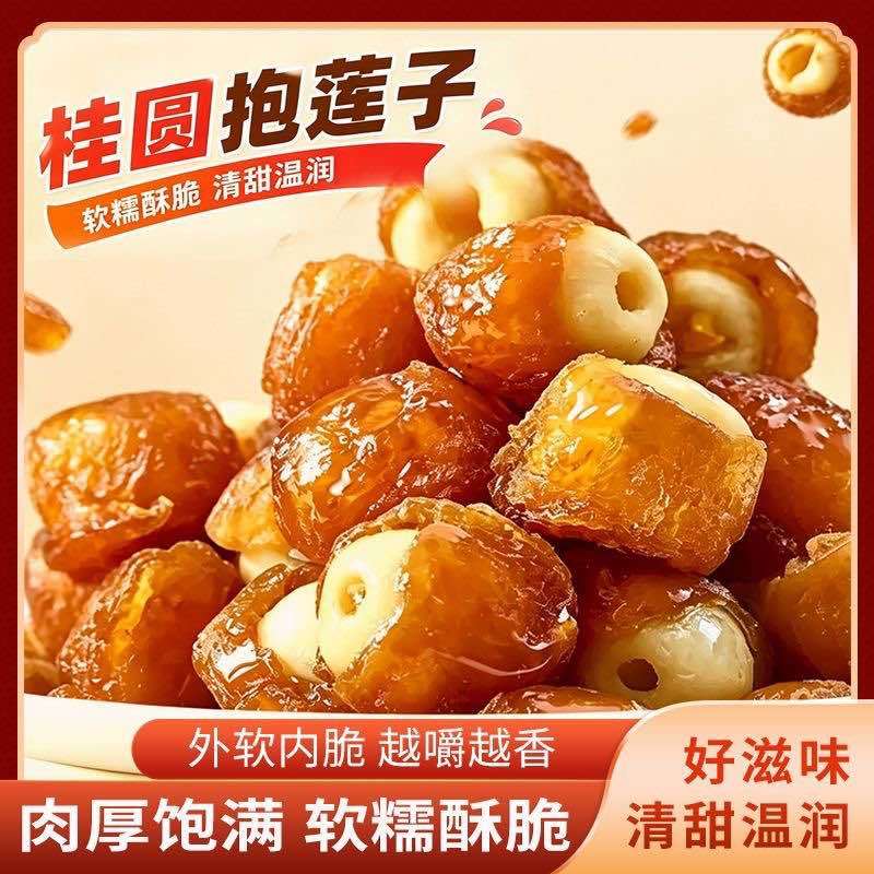 代发桂圆抱莲子独立包装休闲小零食