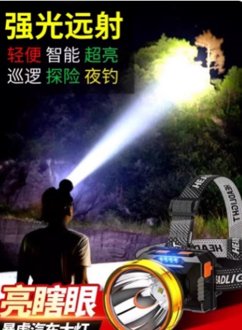 夜钓鱼头灯强光充电超亮头戴式户外超长续航手电筒家用轻感应专用