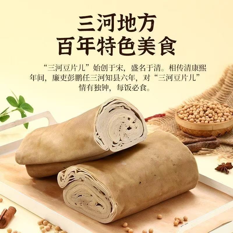 三河非遗特色美食五香豆片豆皮豆腐丝
