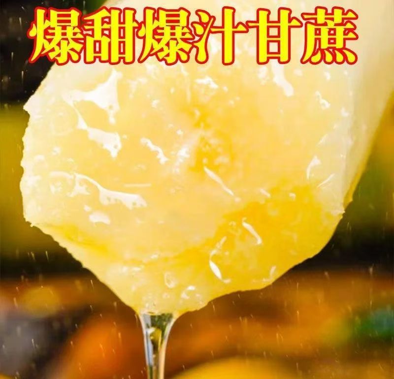 云南玉溪黄皮甘蔗，皮薄、水多、渣少。