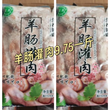 羊肠灌肉福利品